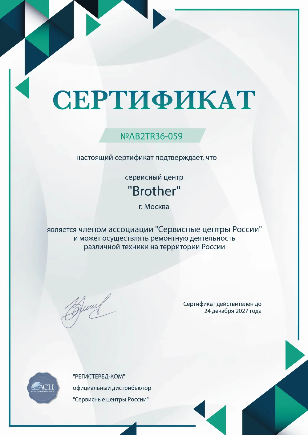 nzk.fix-brother.ru Сертификат квалификации сервисного центра по ремонту техники Brother